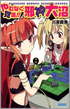 Jashin Oonuma