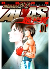 Monaco no Sorae 2 Alas