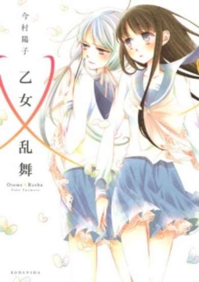 Otome x Ranbu image