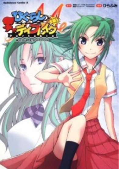 Higurashi Daybreak Portable: Mega Edition image