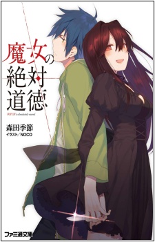 Majo no Zettai Doutoku