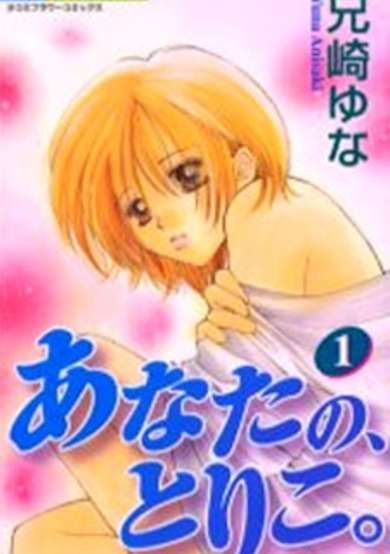 Anata no, Toriko. image