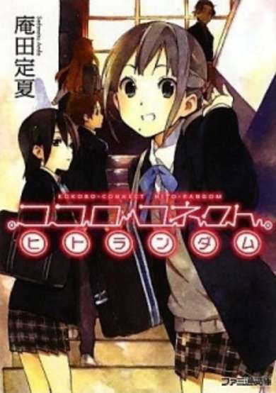 Kokoro Connect