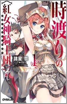 Toki Watari no Scarlet Knights