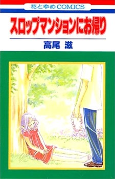 Slop Mansion ni Okaeri