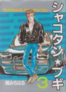 Shakotan★Boogie
