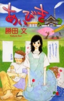 Aibiki