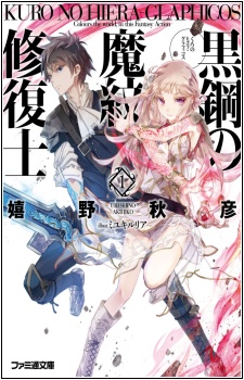 Kuro no Hiera-Glaphicos
