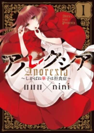 Anorexia: Shikabane Hanako wa Kyoshokushou