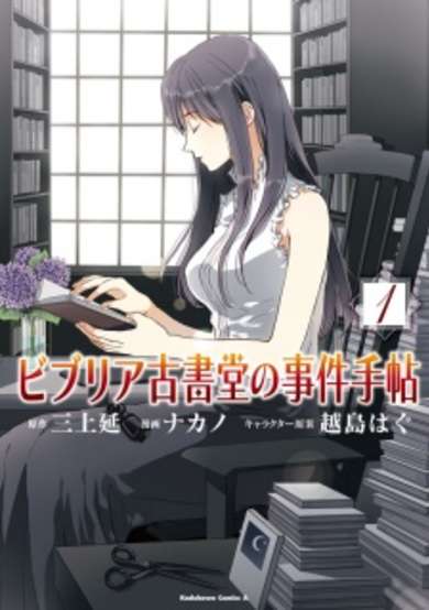 Biblia Koshodou no Jiken Techou