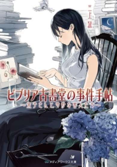 Biblia Koshodou no Jiken Techou