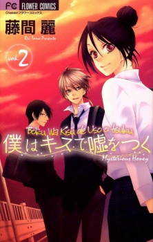 Boku wa Kiss de Uso wo Tsuku