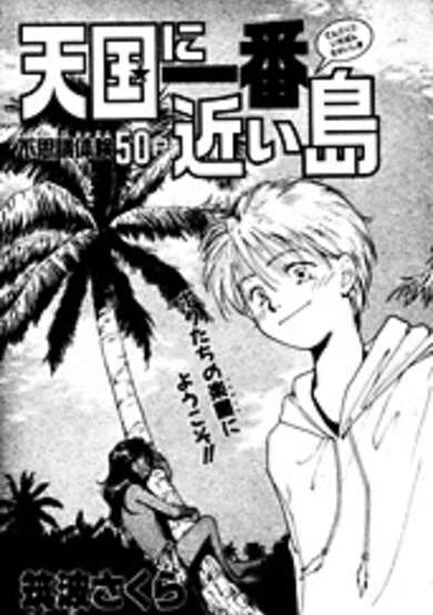 The Island Closest to Heaven image