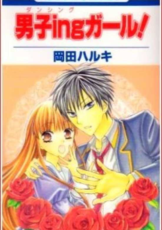 Danshi ing Girl!