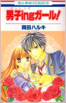 Danshi ing Girl!
