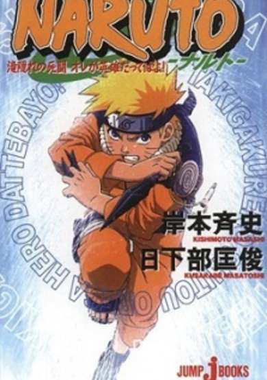 Naruto - Mission: Protect the Waterfall Village! image