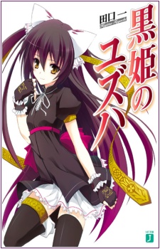 Kurohime no Yuzuha