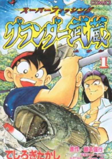 Grander Musashi