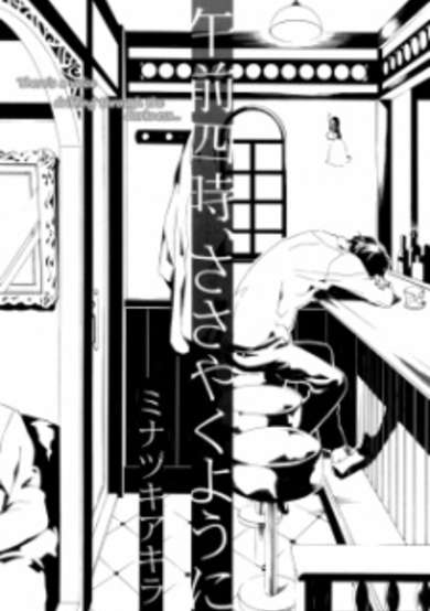 Gozen Yoji, Sasayaku You ni image