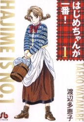 Hajime-chan ga Ichiban!