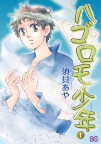 Hagoromo Shounen image