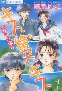 Kiss, Zekkou, Kiss: Bokura no Baai