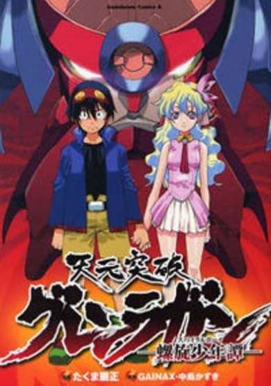 Tengen Toppa Gurren Lagann: Rasen Shounentan