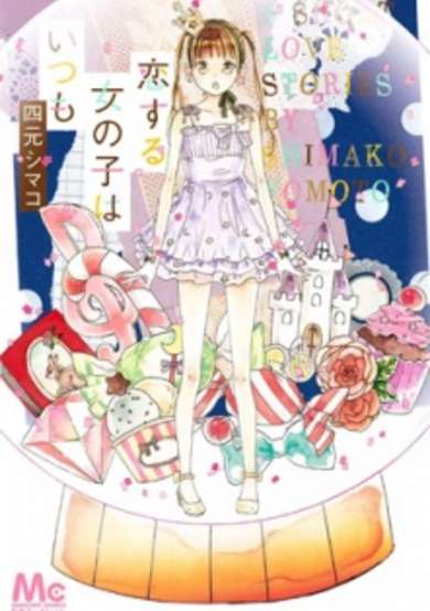 Koisuru Onnanoko wa Itsumo image