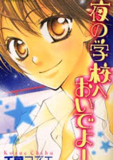 Yoru no Gakkou e Oide yo!
