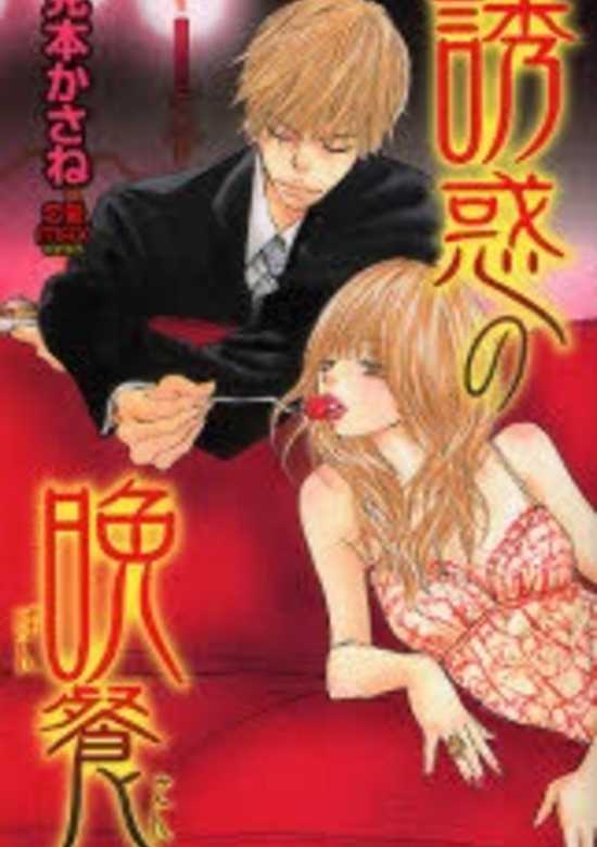 Yuuwaku no Bansan