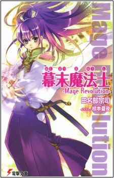 Bakumatsu Mahoushi