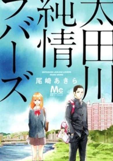 Ootagawa Junjou Lovers