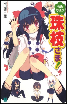 Mofumofu Tamae-sama!