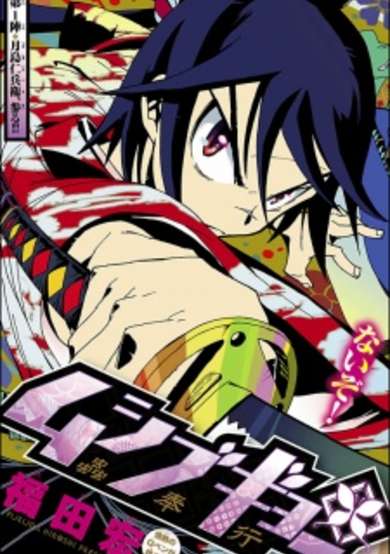 Mushibugyou