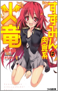 Suzumin wa Nikushokukei Karyu