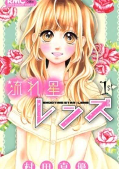 Shooting Star☆Lens