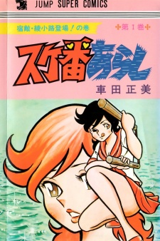 Sukeban Arashi