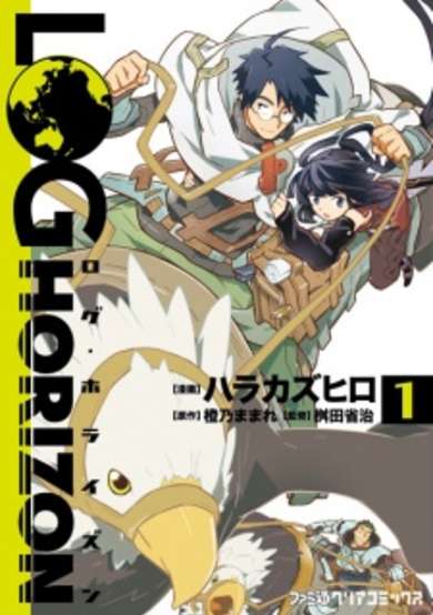 Log Horizon