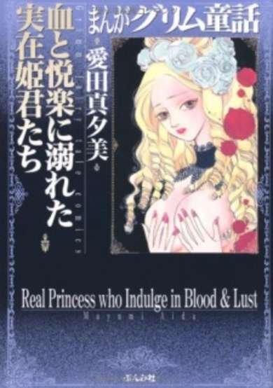 Real Princess who Indulge in Blood and Lust image