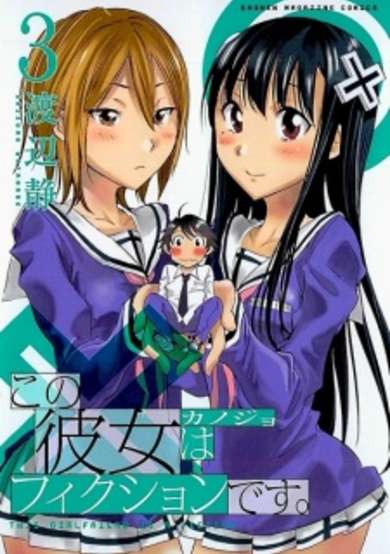 Kono Kanojo wa Fiction desu.
