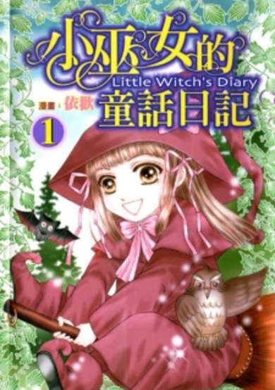 Little Witch's Diary