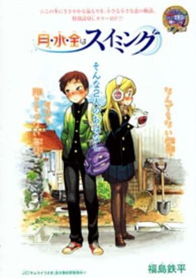 Getsu, Sui, Kin wa Swimming image