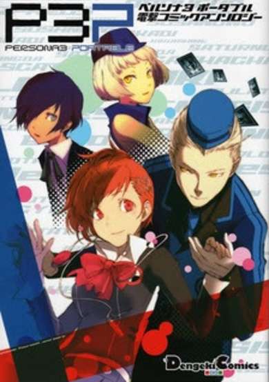 Persona 3 Portable Dengeki Comic Anthology image