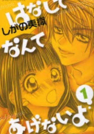 Hanashite Nante Agenai yo