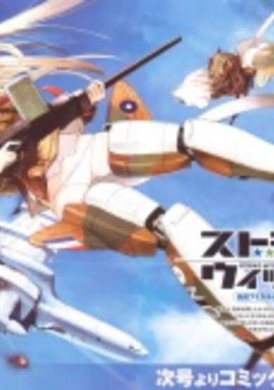 Strike Witches: Aozora no Otome-tachi