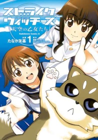 Strike Witches: Maidens of the Sky
