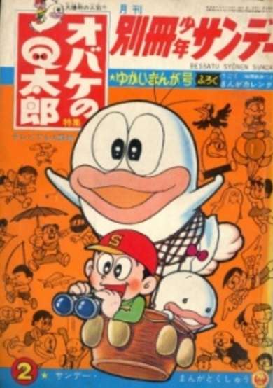 Obake no Q-tarou