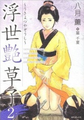 Ukiyo Tsuya Soushi