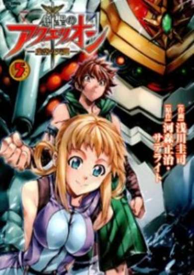 Sousei no Aquarion: Kokuu no Tenshi image