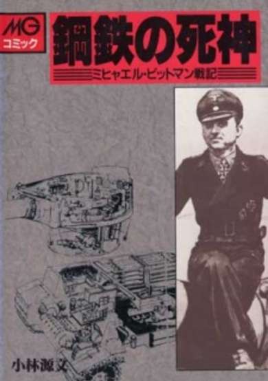 Death of the Steel image